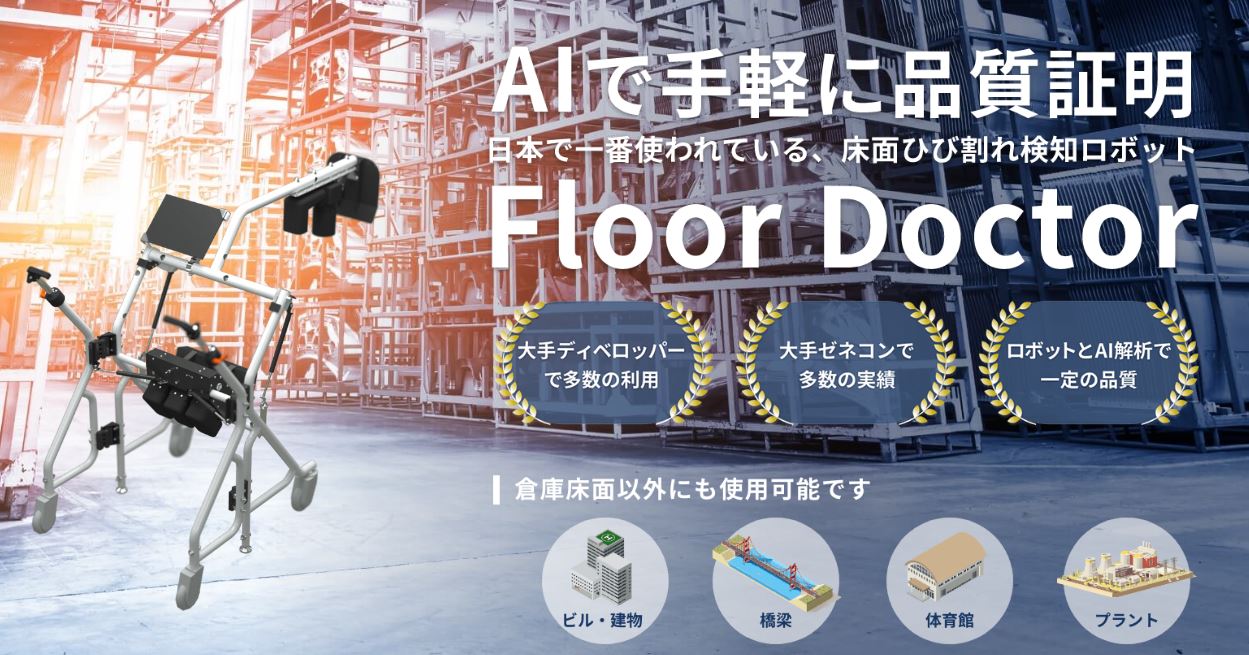 床面ひび割れ検知ロボット「Floor Doctor」が 国土交通省の新技術情報提供システム「NETIS」へ登録 | 株式会社イクシス